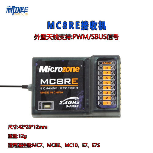迈克遥控器接收机集合MC