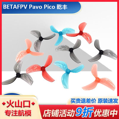 BETAFPVPavoic干丰45mm