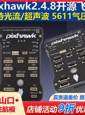 四轴多轴Pixhawk 2.4.8 PX4 PIX32位飞控M8N GPS自动定点巡航光流