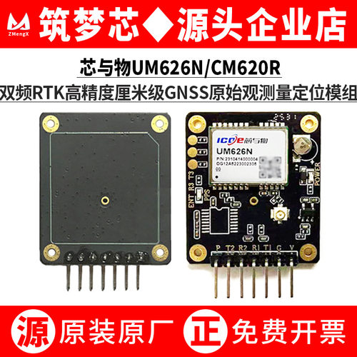 双频原始观测量UM626N/C0