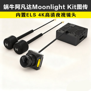 Walksnail蜗牛阿凡达Moonlight Kit 高清4K夜视镜头月光图传套装