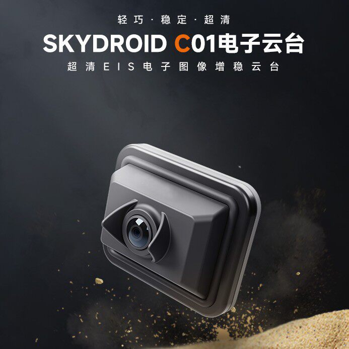 云卓 C01云台4K高分辨率可俯仰电子增稳IP65防水无人机航模摄像头