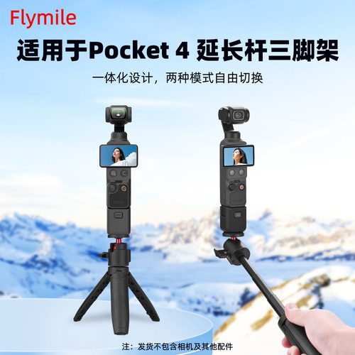 适用大疆POCKET4/3/Acti