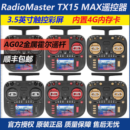 RadioMasterTX15A遥控器