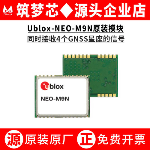原装UbloxNEO-M9N四模定