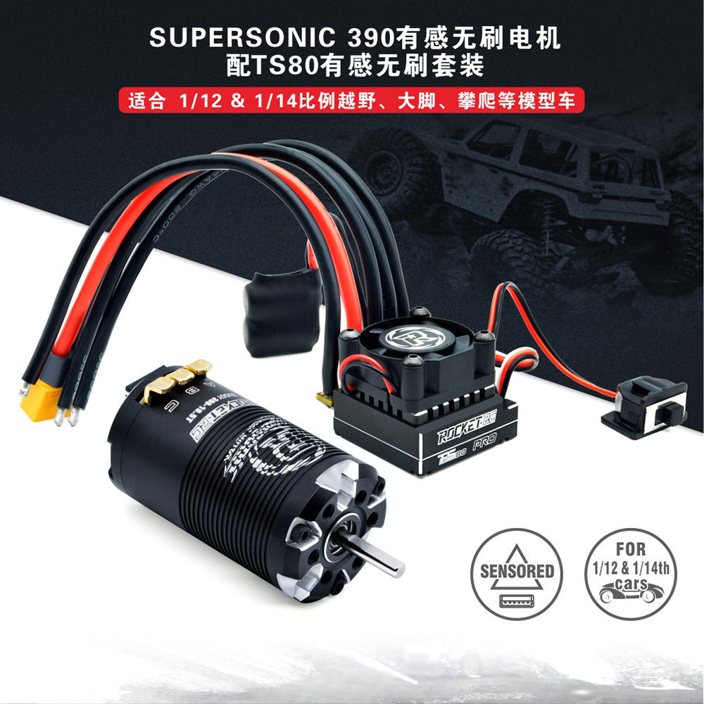 Rocket-RC 1/14 1/12竞速越野动力套装390有感电机&TS 80A 电调 - 实物图