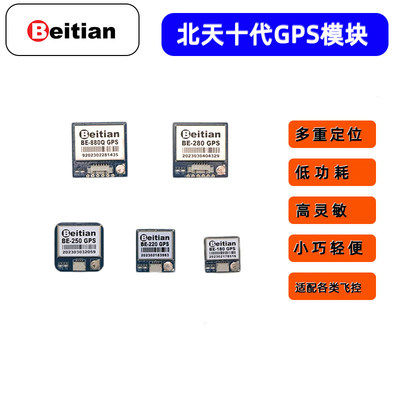 Beitian北天十代GPS返航