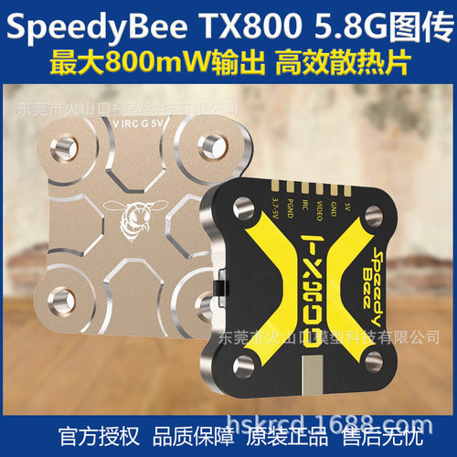 SpeedyBTX85.8G图传ULTR