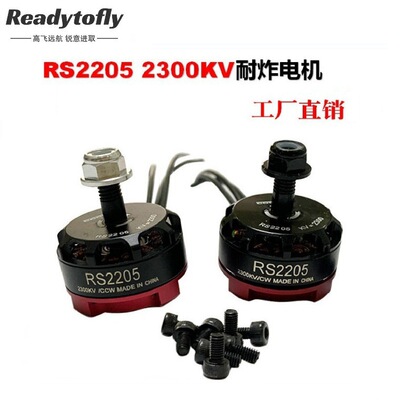 FVP航模RS22053KV电机
