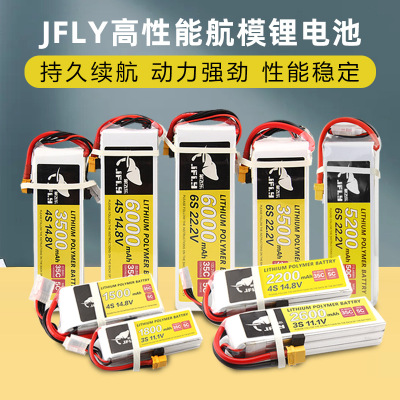 JFLY象飞乐航模锂电池2s3