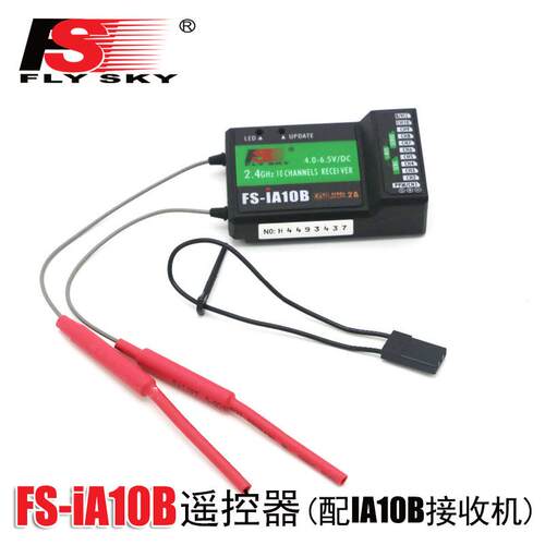 富斯 Flysky IA10B 航模配件10通道接收机 FS-IA10B 含PWM,PPM输
