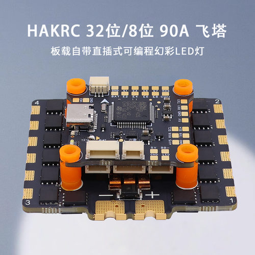 hakrcfpv穿越机无人机