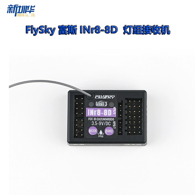 FlySky富斯INr8-8D通道