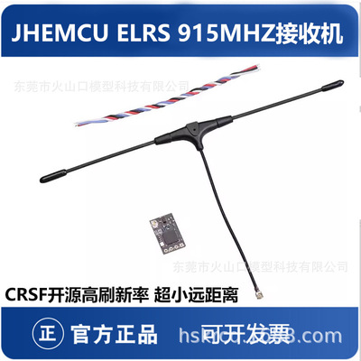 JHEMCUELRS915ZF开源高