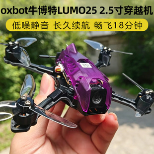 oxbot牛博特LUMO25 2.5寸穿越机FPVO4图传数字高清广角牙签机花飞