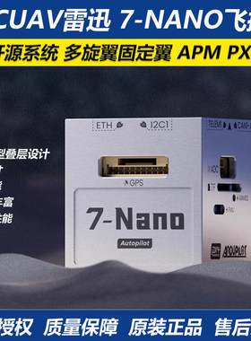 CUAV雷迅 7-NANO飞控 | 开源系统 无人机多旋翼固定翼 APM PX4
