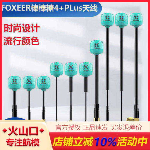 FOXEER棒棒糖4+plus发