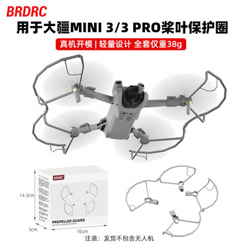 BRDRC适用于大疆MINI3桨