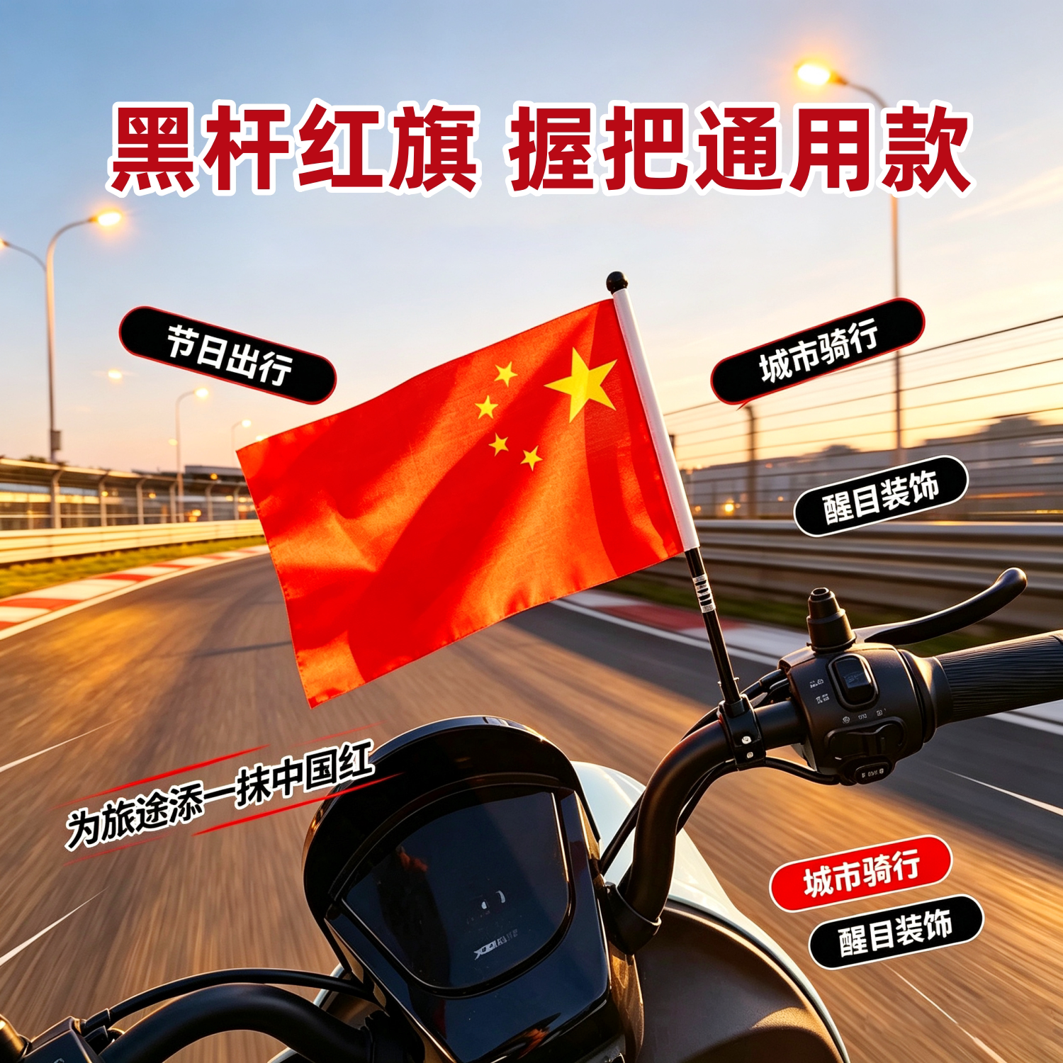 国庆五星红旗车把夹环旗杆配件