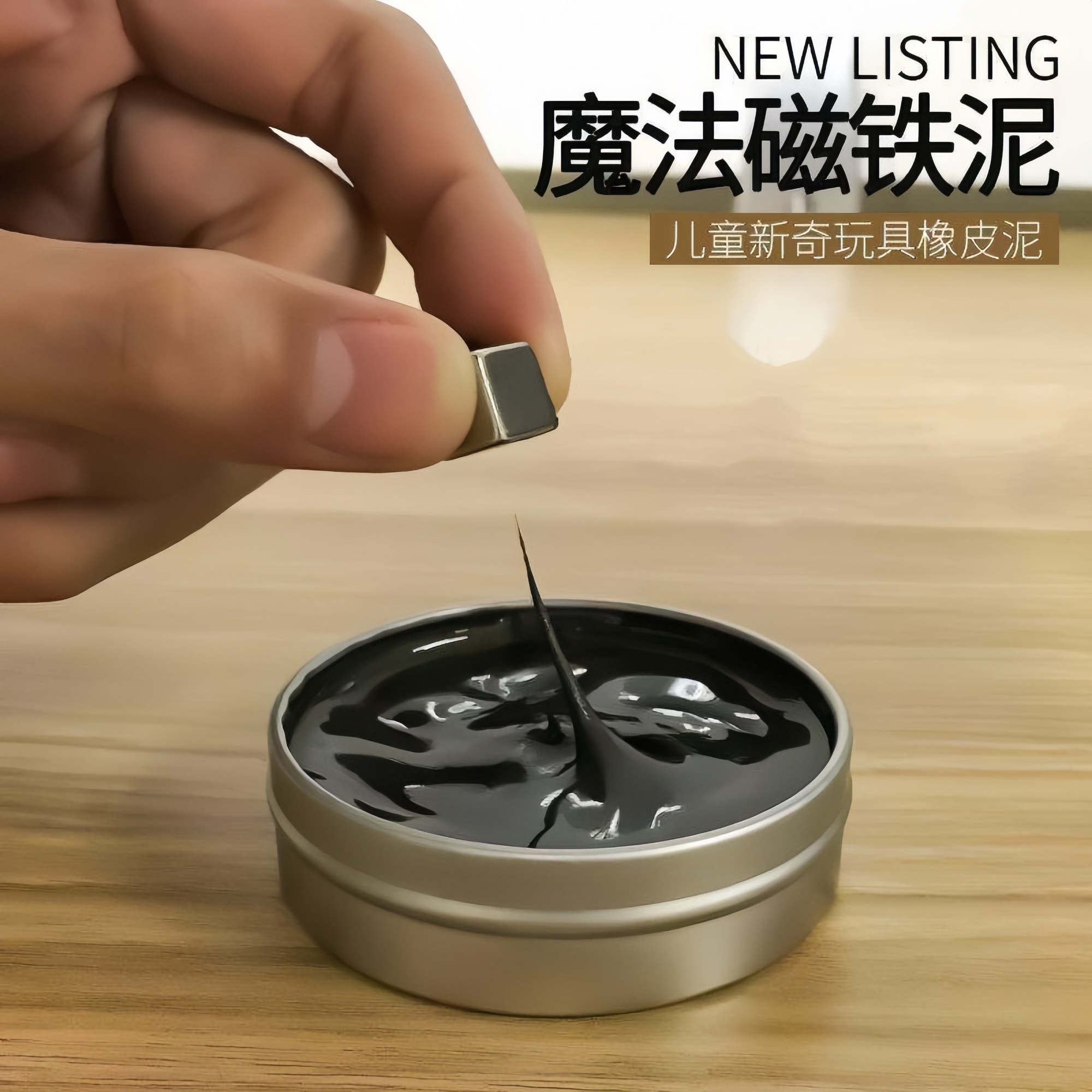 魔法磁性橡皮泥水晶磁力彩泥磁吸泥吞噬磁铁泥儿童非牛顿流体玩具