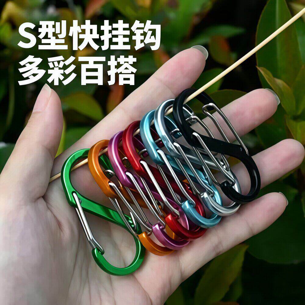 S型登山扣8字扣铝合金户外野营快挂扣EDC双向背包挂钩扣