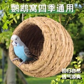鸟窝鹦鹉窝草编鸟巢虎皮牡丹小太阳珍珠鸟睡觉保暖小鸟椰子壳椰壳