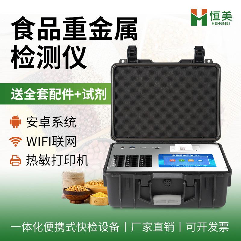 食品重金属检测仪全自动大米稻谷农产品重金属铅含量快速测定仪器