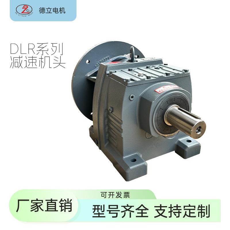 DLR系列齿轮减速机四大系列/DLS/DLF/DLK系列减速机硬齿面