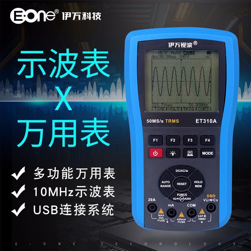 厂家ET310A电容USB连接10MHz真有效值数字存储万用示波表