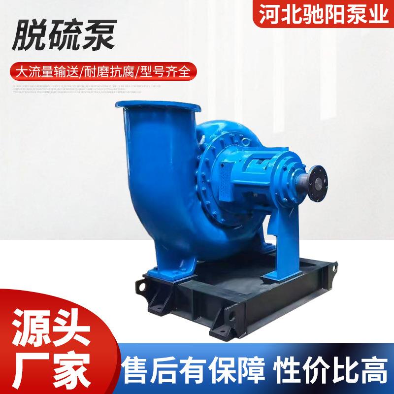 电厂脱硫脱硝耐腐耐磨渣浆泵工业泵循环吸收塔DT脱硫泵LC配件