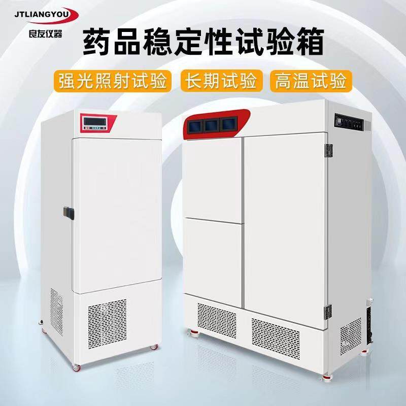 综合稳定性实验箱药物老化测试箱LHH系列药品稳定性试验箱