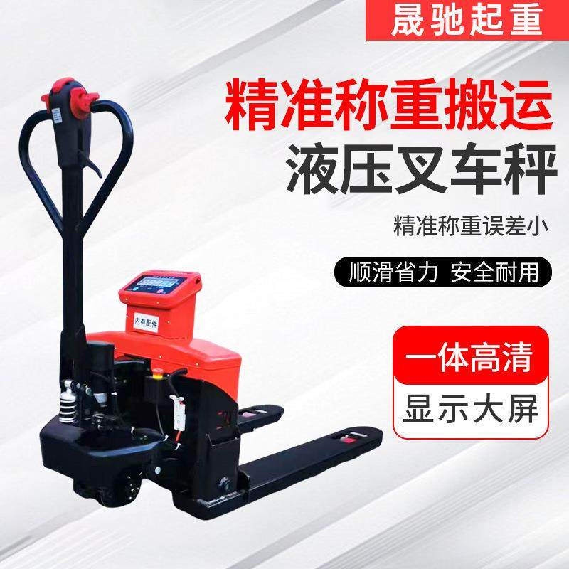 电动带秤叉车精准称重搬运液压叉车秤全电动搬运车称重地牛装卸车,搬运/仓储/物流设备,其他起重搬运设备,淘宝优惠券,粉丝福利购,淘宝优惠卷
