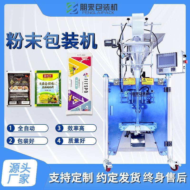 全自动称重计量葛根粉驼奶粉包装机三边封背封荧光粉封口分装机