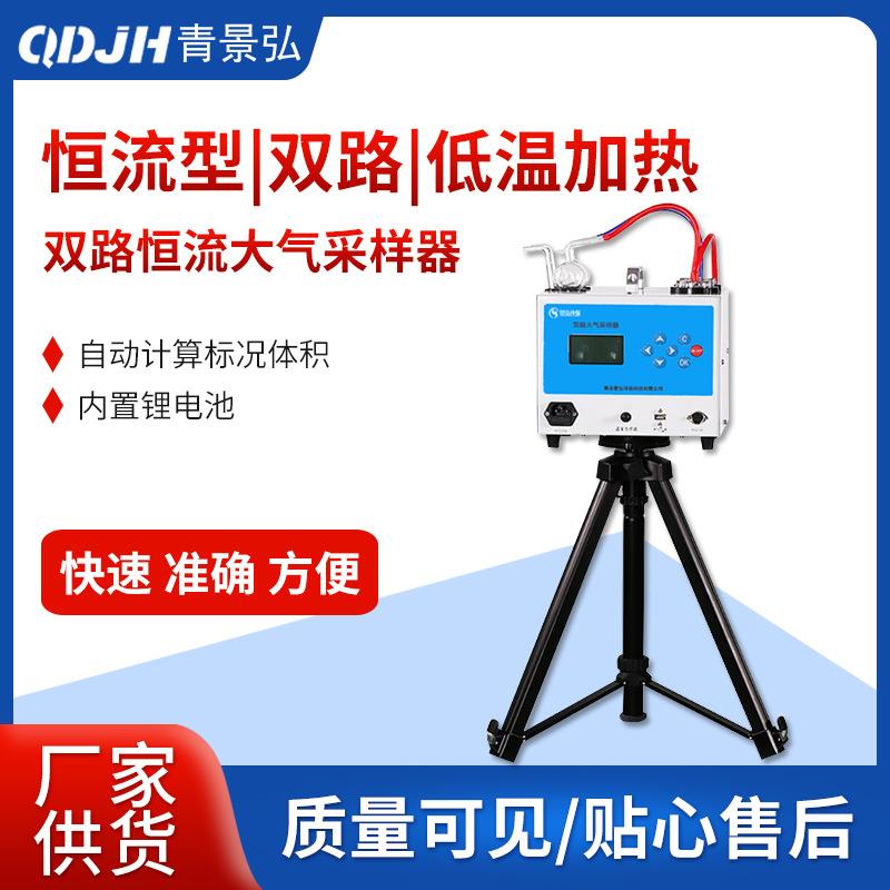 环境监测用双路恒流大气采样仪JH-2020型大气采样仪器空气采样器
