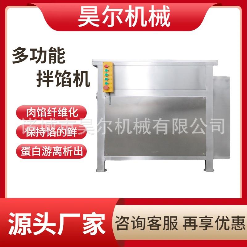 双轴搅拌机鱼肉饺子拌馅机月饼馅料拌馅搅拌机饺子包子馅搅拌