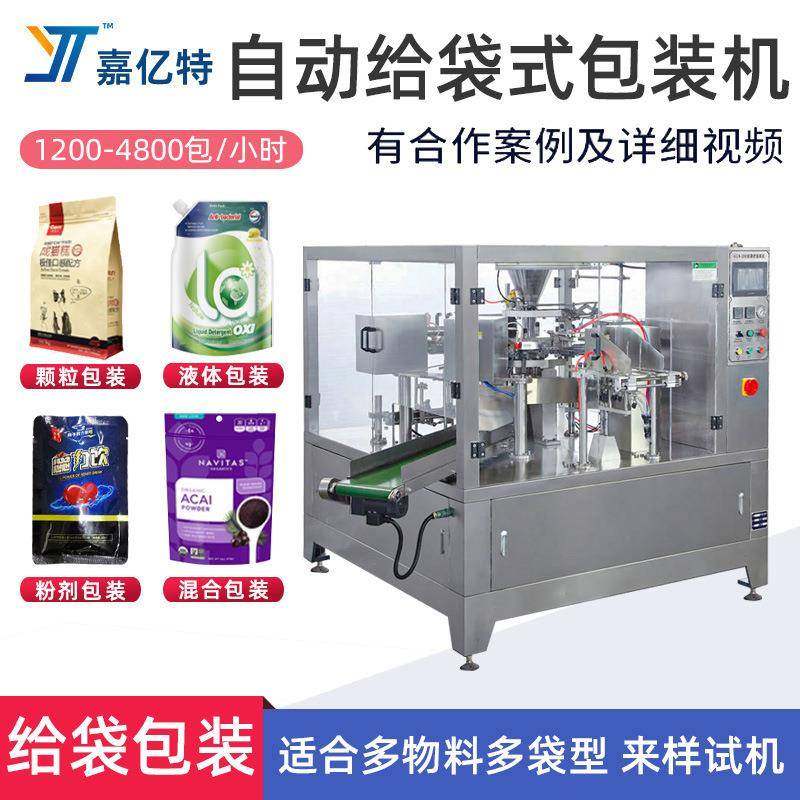 全自动食品颗粒包装机拉链袋粉末灌装机液体自立袋吸嘴袋包装机,办公设备/耗材/相关服务,包装机,淘宝优惠券,粉丝福利购,淘宝优惠卷