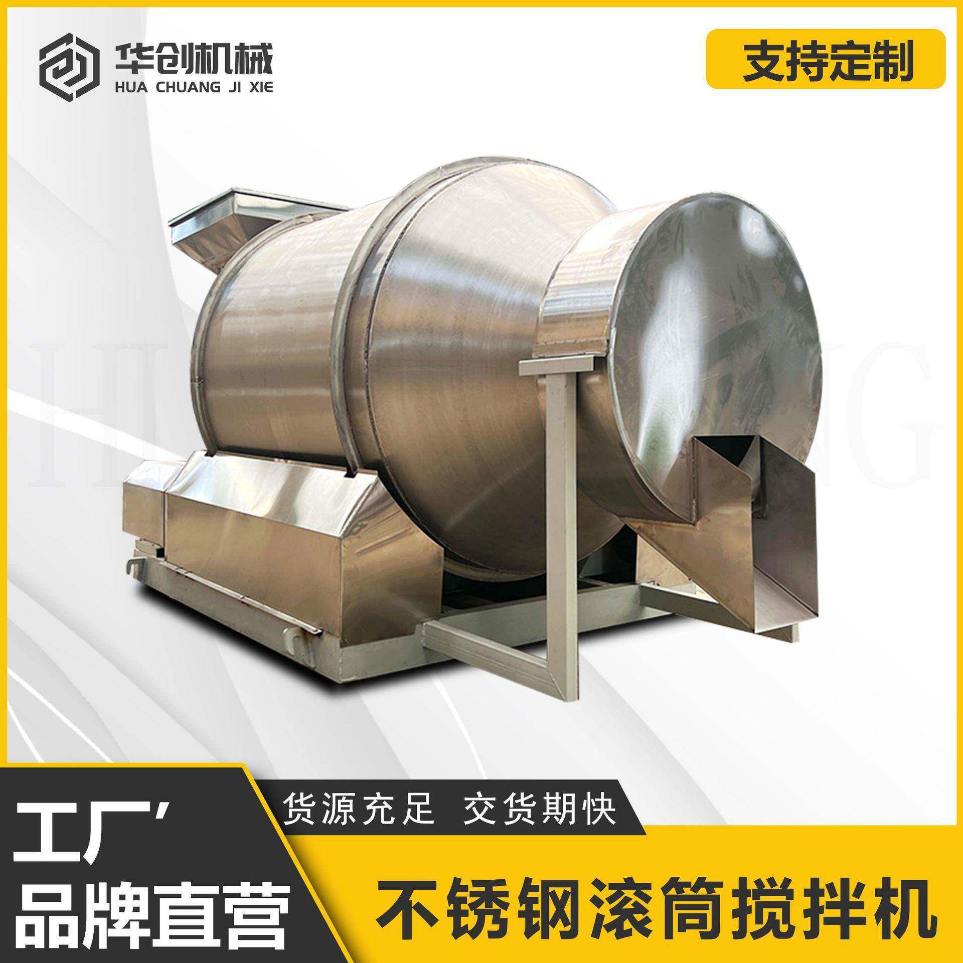 不锈钢滚筒卧式搅拌机燕麦葡萄干混合机五谷杂粮八宝粥混料机