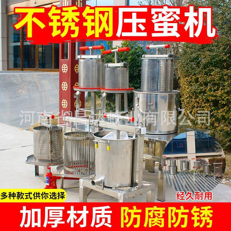 蜂蜜压榨机加厚压蜜机压榨机榨水果汁压土蜂蜜巢蜜养蜂工具