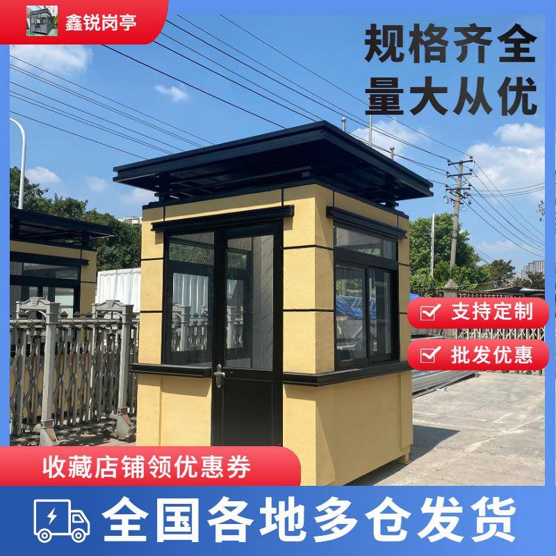 钢结构成品保安亭真石漆岗亭移动收费亭学校门卫室单位小区值班室