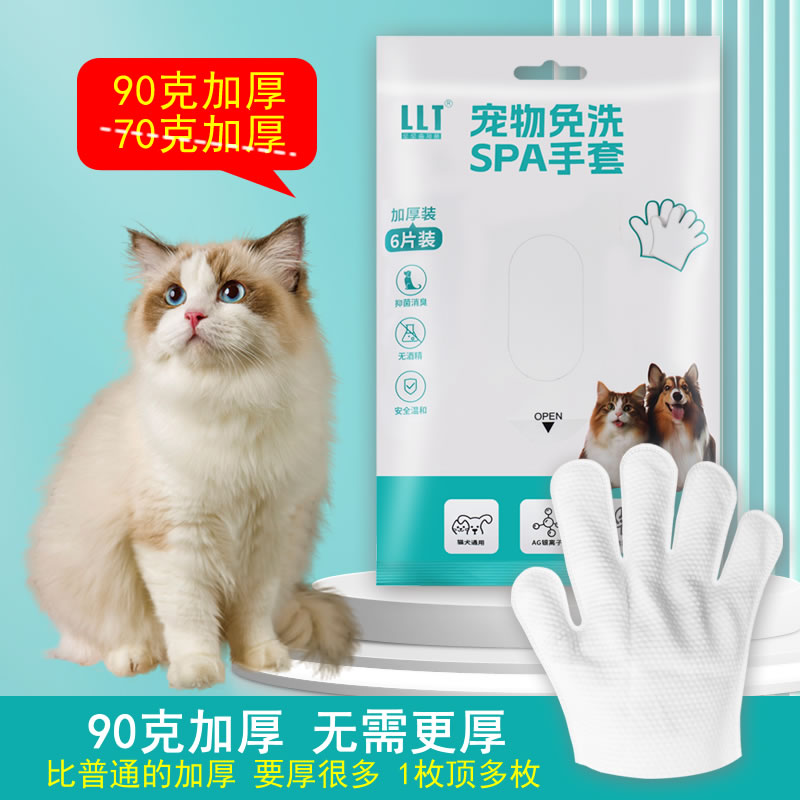 LLT猫咪狗狗通用宠物免洗清洁手套湿巾貓咪清潔洗澡专用干洗神器