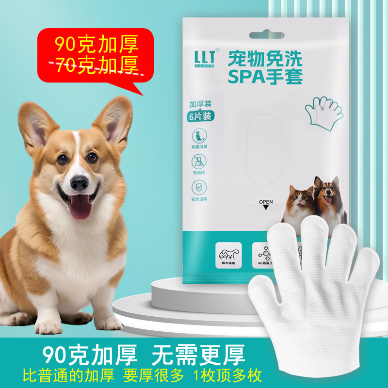 LLT猫咪狗狗通用宠物免洗清洁手套湿巾貓咪清潔洗澡专用干洗神器