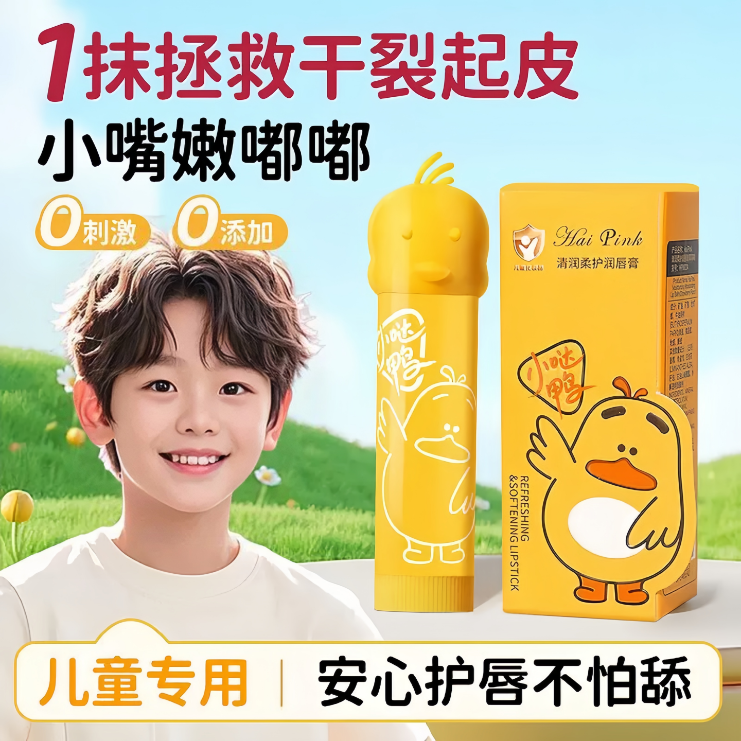 儿童唇膏学生秋冬专用滋润保湿补水防干裂小女孩男孩婴幼儿护唇膏,洗护清洁剂/卫生巾/纸/香薰,身体乳液,淘宝优惠券,粉丝福利购,淘宝优惠卷