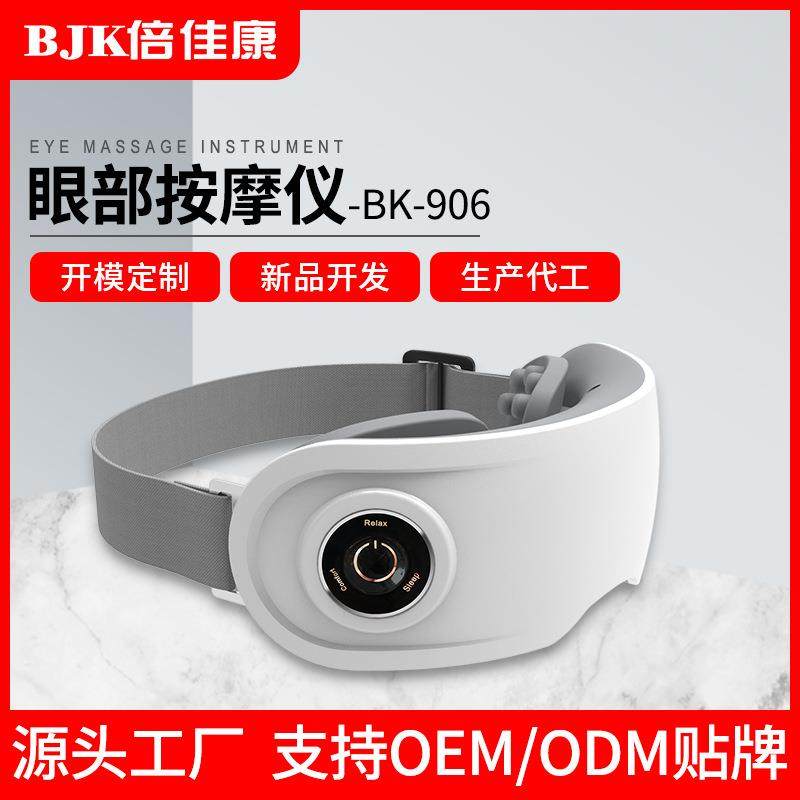 倍佳康 智能护眼仪 眼部按摩仪 恒温热敷按摩眼睛 销售贴 牌O DM,电子元器件市场,其它元器件,淘宝优惠券,粉丝福利购,淘宝优惠卷