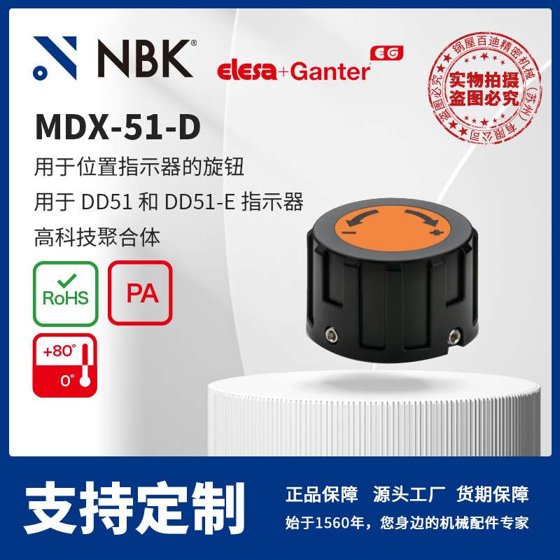 NBK ELESA MDX-51-D 用于位置指示器的旋钮 高科技聚合体机械配件