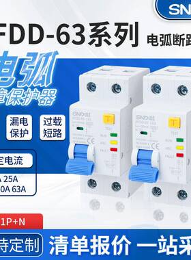 AFCI带过载保护的电弧故障断路器AFDD电弧故障漏电保护器装置 2P