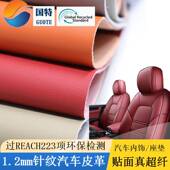 现货1.2针纹汽车皮革 柔软耐水解抗刮座椅汽车内饰皮贴面超纤