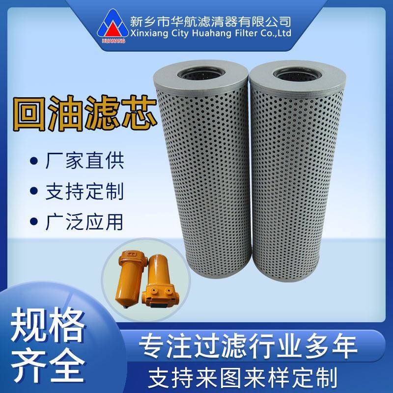 供应替代黎明回油滤芯 TZX2-100*40W 过滤器回油滤芯