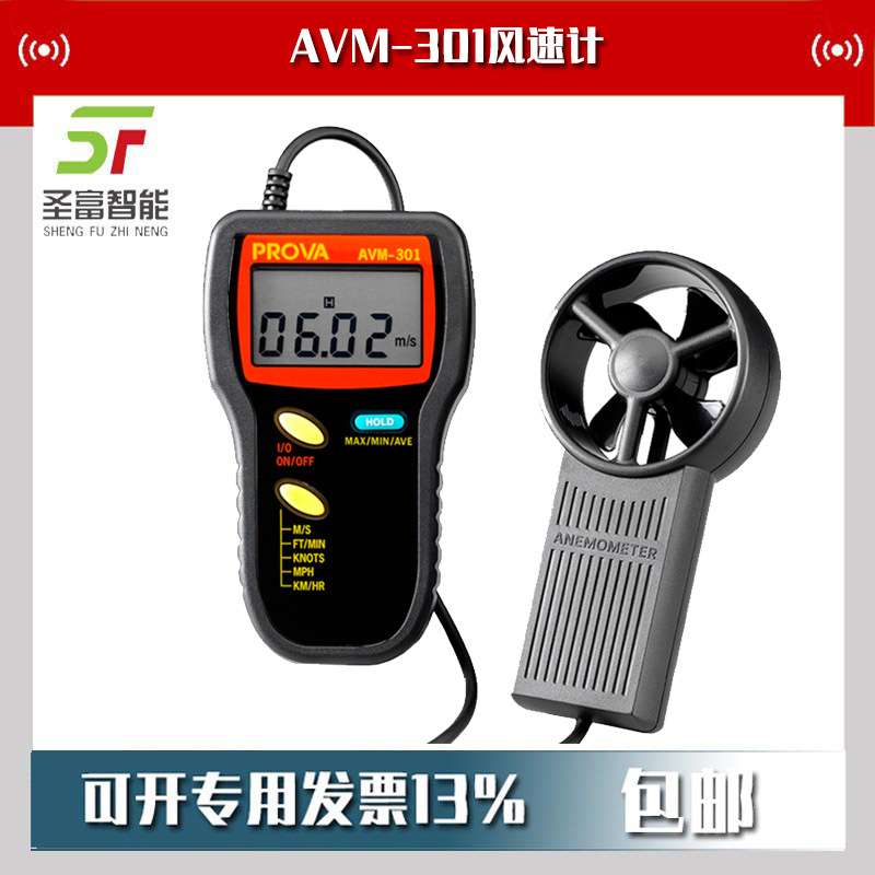 AVM-301/AVM-303风速计叶轮式风速表数字风速仪