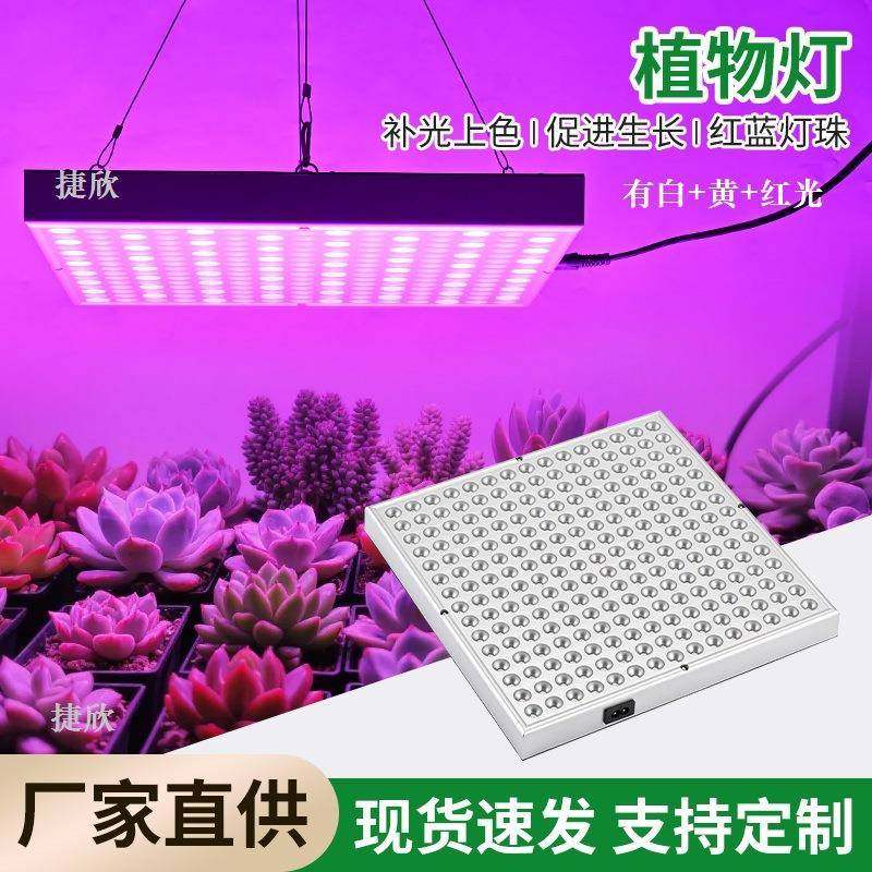 LED悬挂植物生长补光灯量子板红蓝全光谱蔬果育苗花卉多肉植物灯