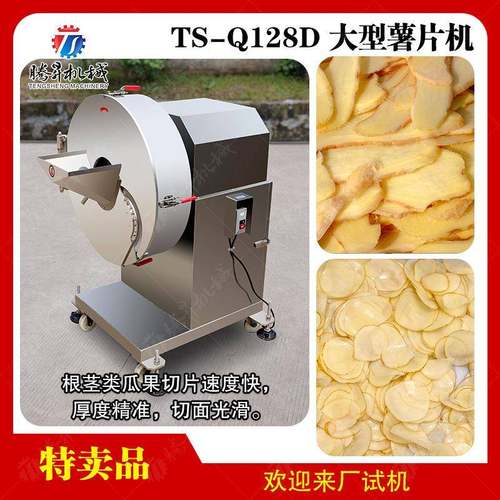 大型薯片机 全自动薯片机不锈钢商用果蔬芋头土豆香蕉 大型切片机